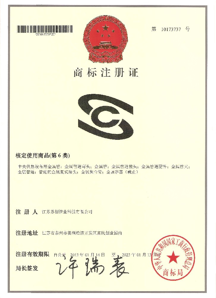 商標(biāo)注冊(cè)證